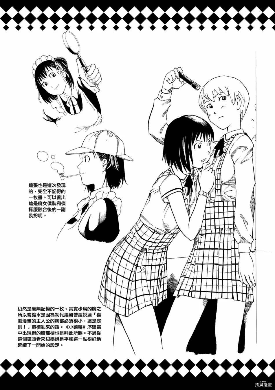 《即使如此小镇依然转动传阅板》漫画最新章节资料集免费下拉式在线观看章节第【173】张图片