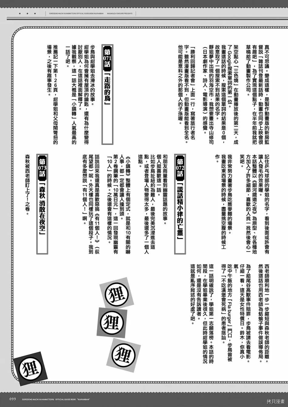 《即使如此小镇依然转动传阅板》漫画最新章节资料集免费下拉式在线观看章节第【100】张图片