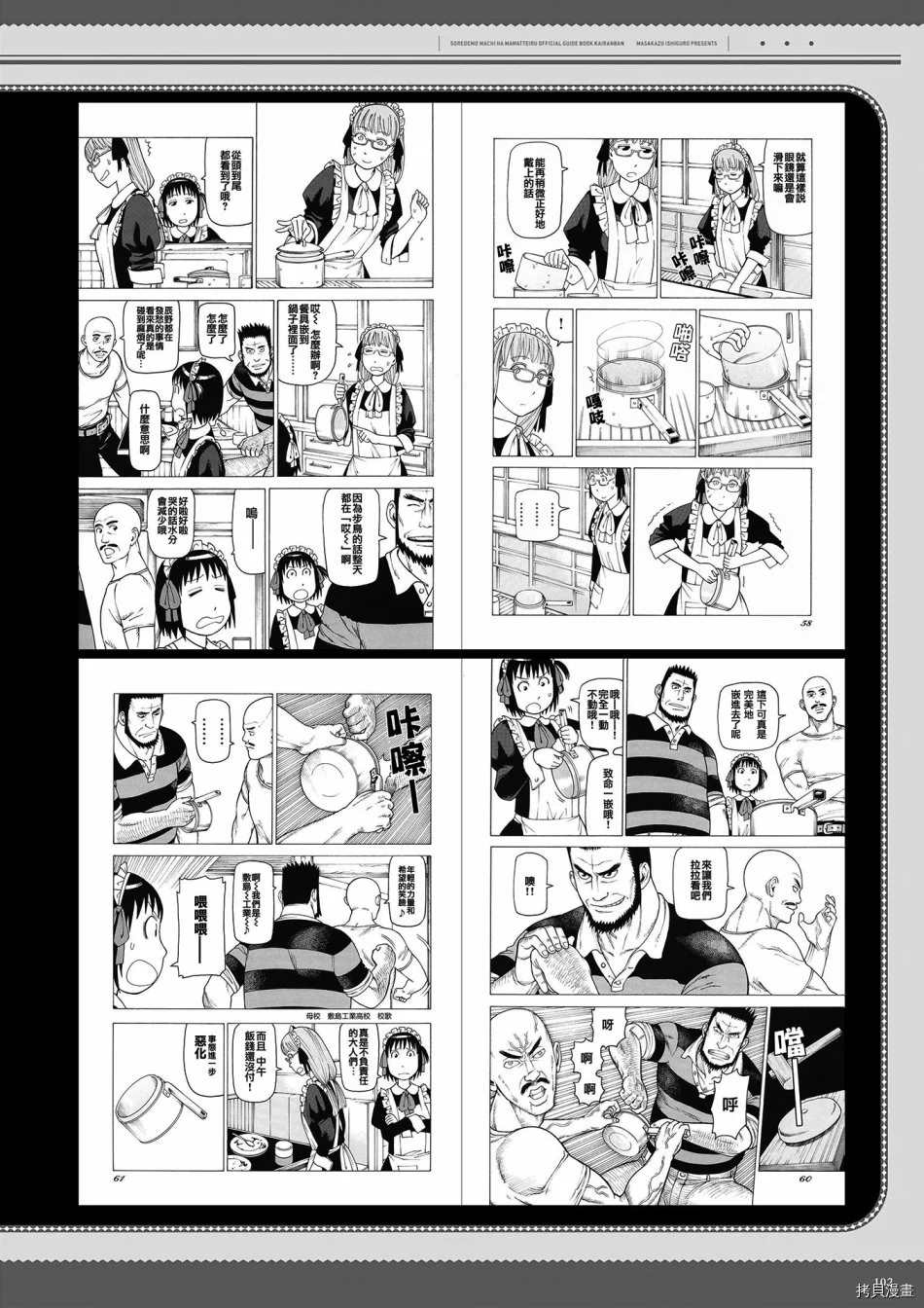 《即使如此小镇依然转动传阅板》漫画最新章节资料集免费下拉式在线观看章节第【103】张图片