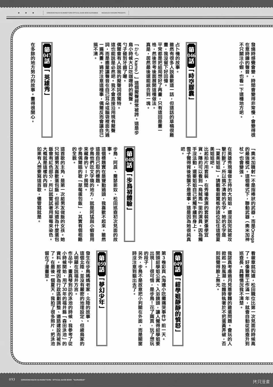 《即使如此小镇依然转动传阅板》漫画最新章节资料集免费下拉式在线观看章节第【94】张图片