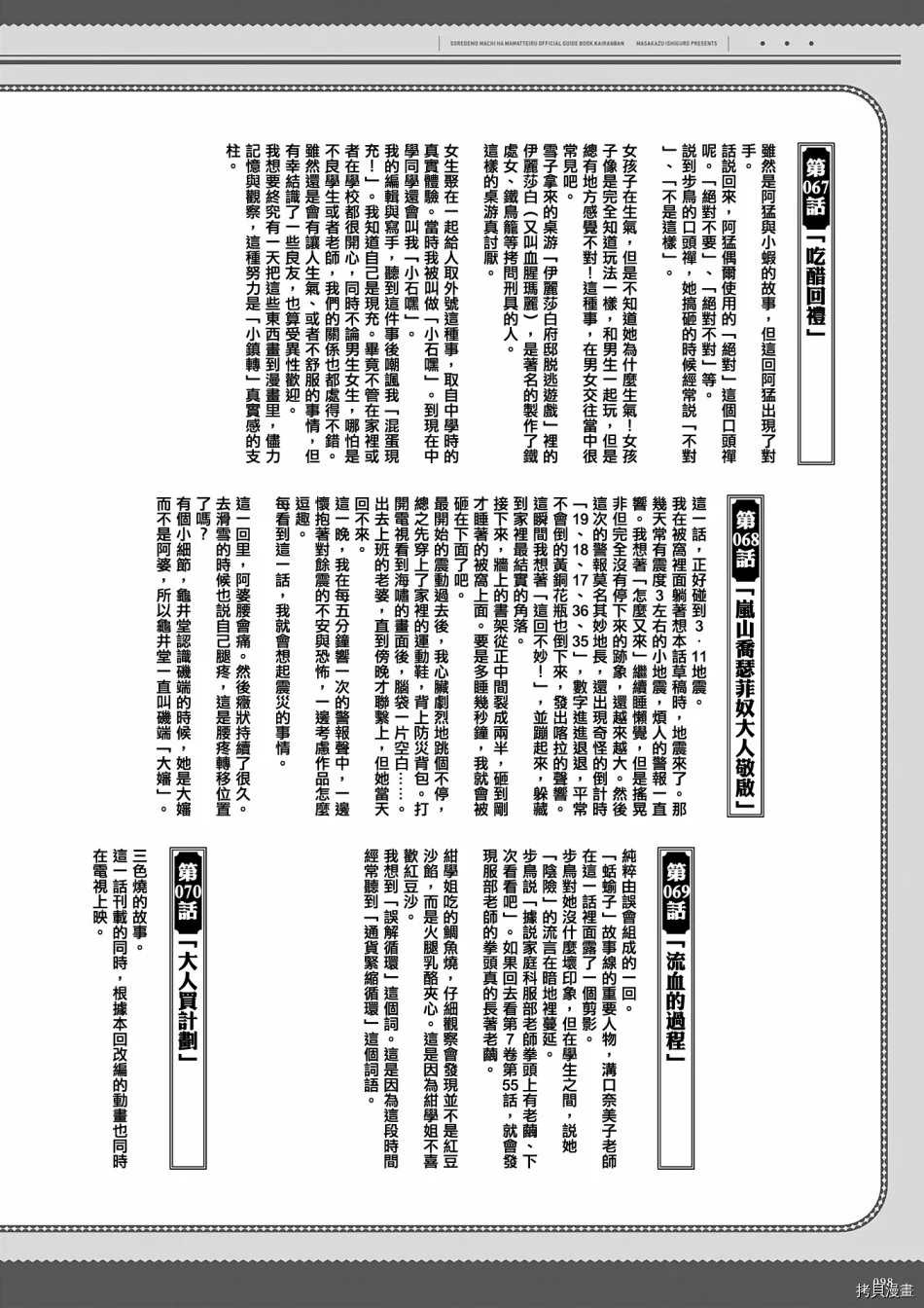 《即使如此小镇依然转动传阅板》漫画最新章节资料集免费下拉式在线观看章节第【99】张图片