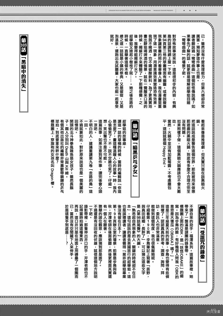 《即使如此小镇依然转动传阅板》漫画最新章节资料集免费下拉式在线观看章节第【113】张图片