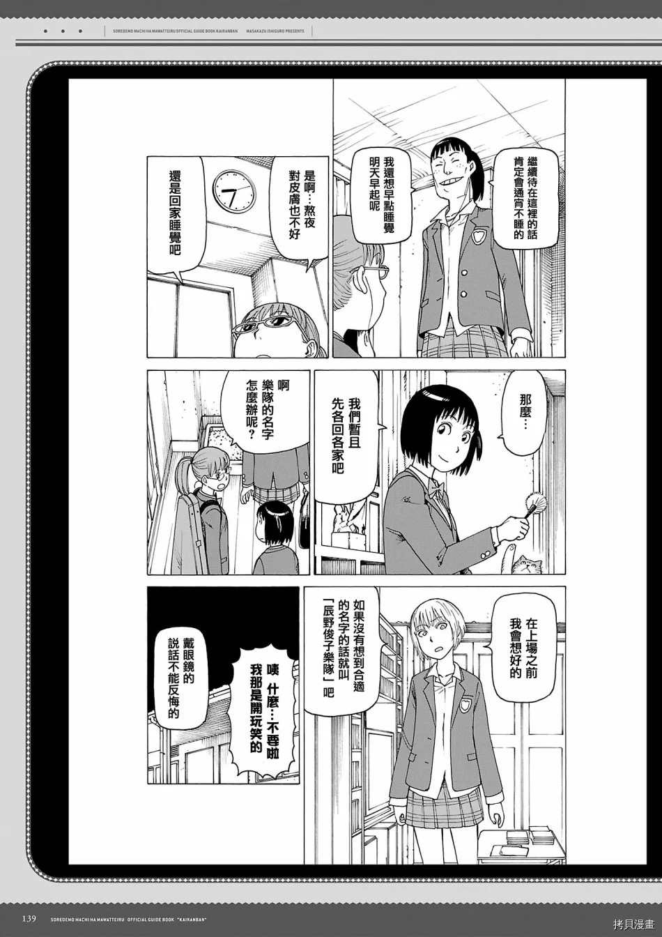 《即使如此小镇依然转动传阅板》漫画最新章节资料集免费下拉式在线观看章节第【140】张图片