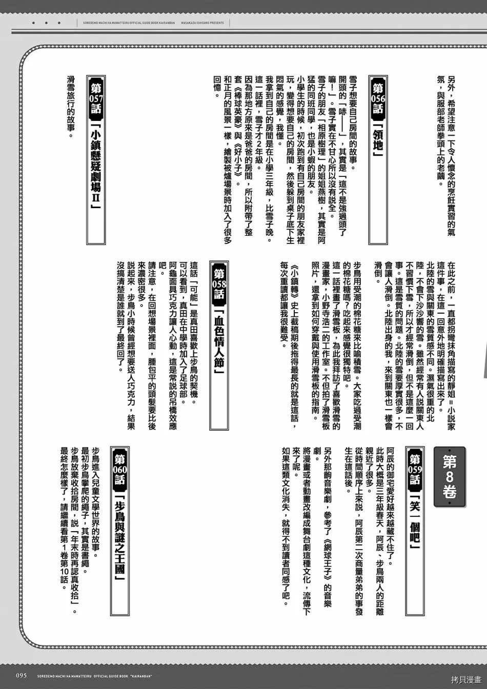 《即使如此小镇依然转动传阅板》漫画最新章节资料集免费下拉式在线观看章节第【96】张图片