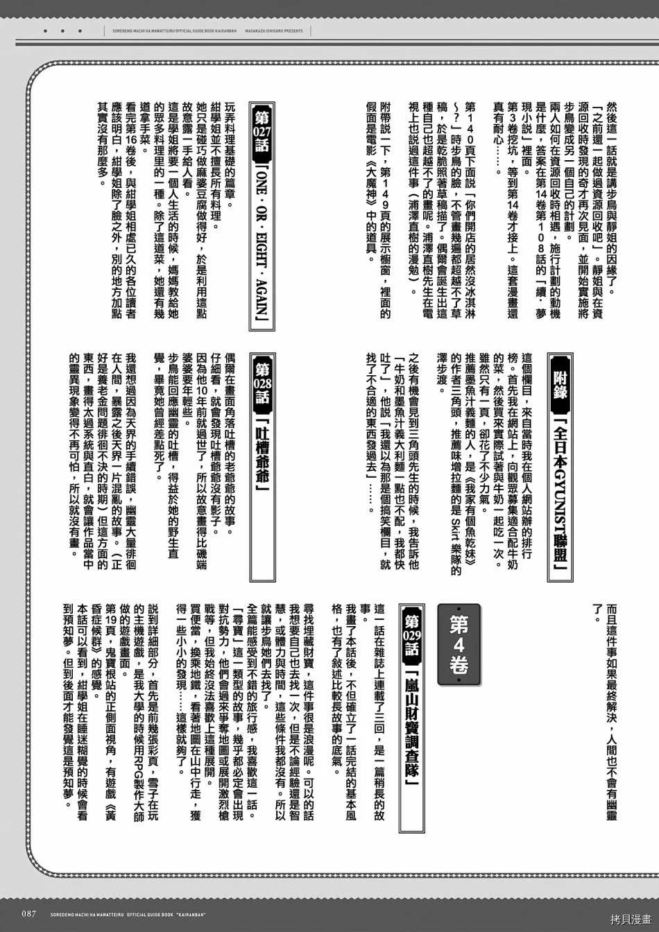 《即使如此小镇依然转动传阅板》漫画最新章节资料集免费下拉式在线观看章节第【88】张图片