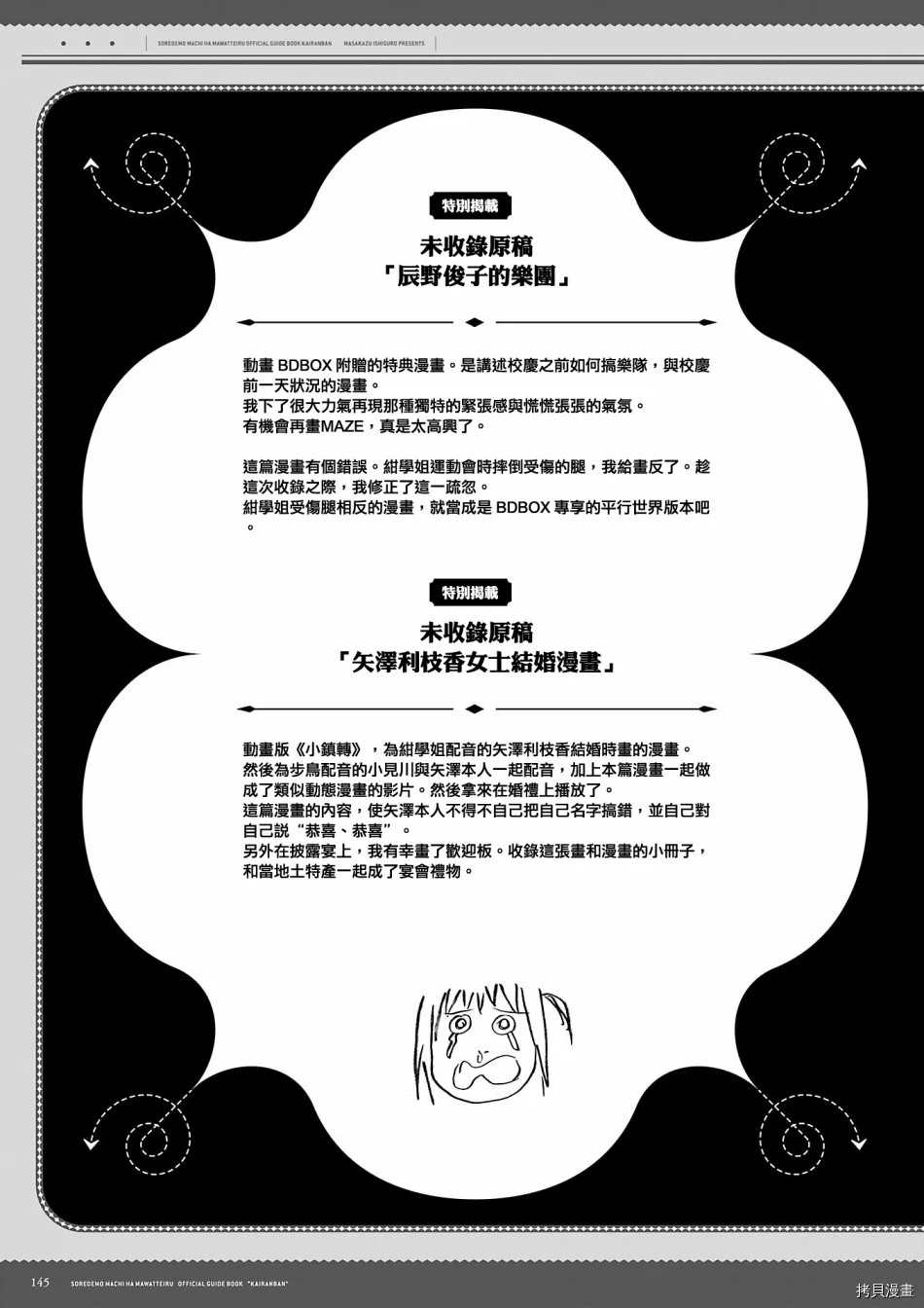 《即使如此小镇依然转动传阅板》漫画最新章节资料集免费下拉式在线观看章节第【146】张图片