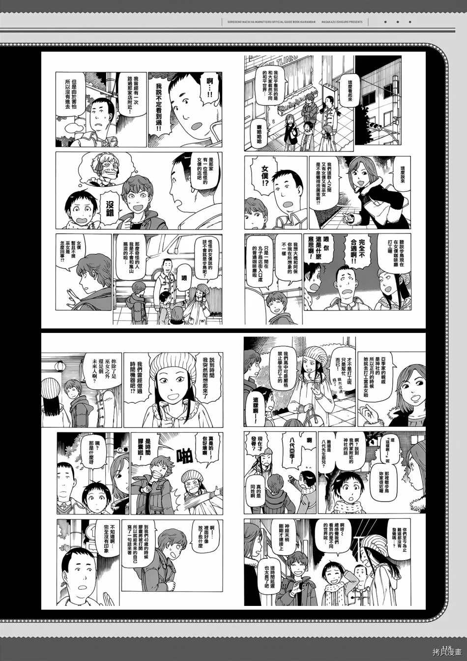 《即使如此小镇依然转动传阅板》漫画最新章节资料集免费下拉式在线观看章节第【119】张图片