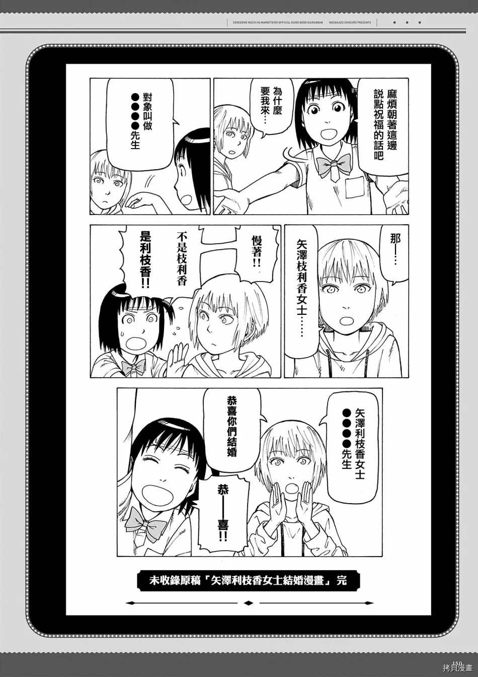 《即使如此小镇依然转动传阅板》漫画最新章节资料集免费下拉式在线观看章节第【151】张图片