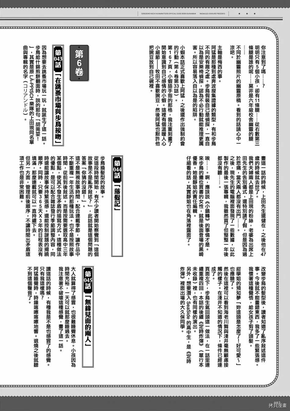 《即使如此小镇依然转动传阅板》漫画最新章节资料集免费下拉式在线观看章节第【93】张图片