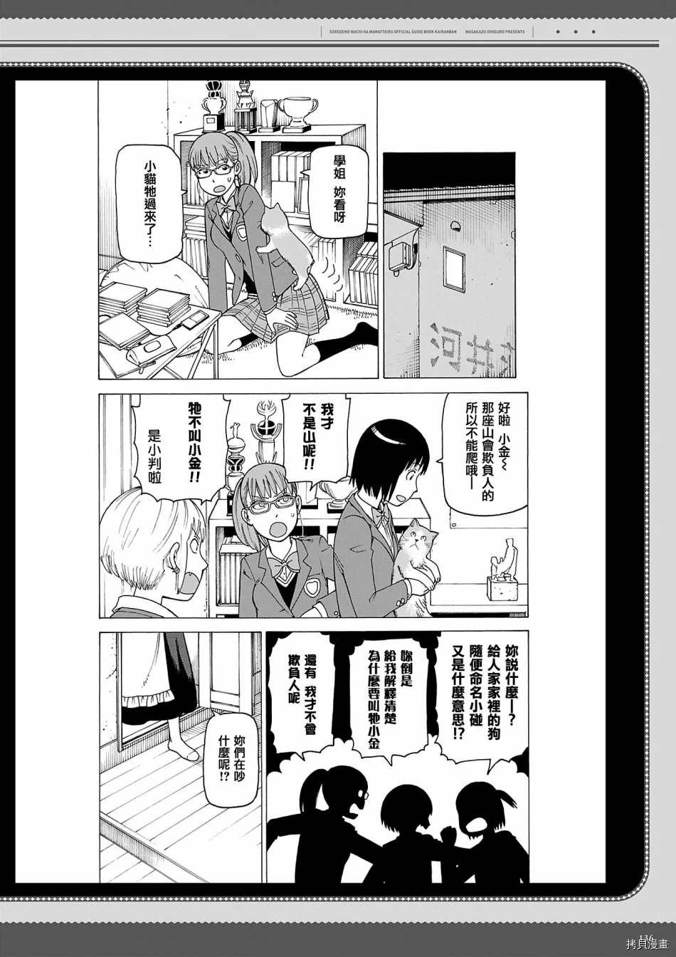 《即使如此小镇依然转动传阅板》漫画最新章节资料集免费下拉式在线观看章节第【137】张图片