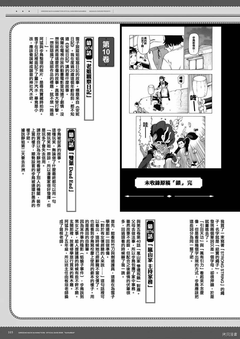 《即使如此小镇依然转动传阅板》漫画最新章节资料集免费下拉式在线观看章节第【106】张图片