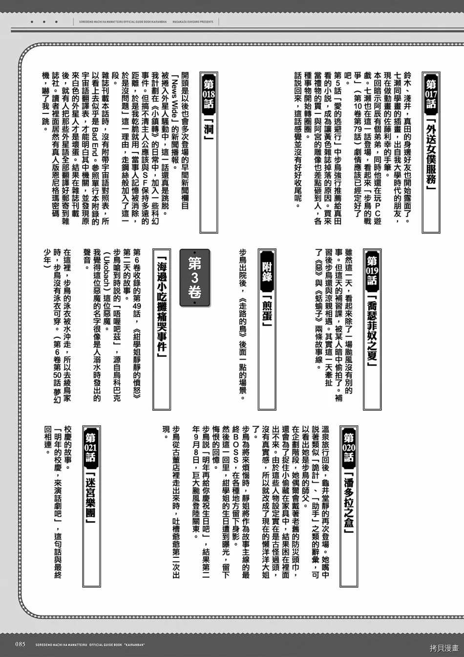 《即使如此小镇依然转动传阅板》漫画最新章节资料集免费下拉式在线观看章节第【86】张图片