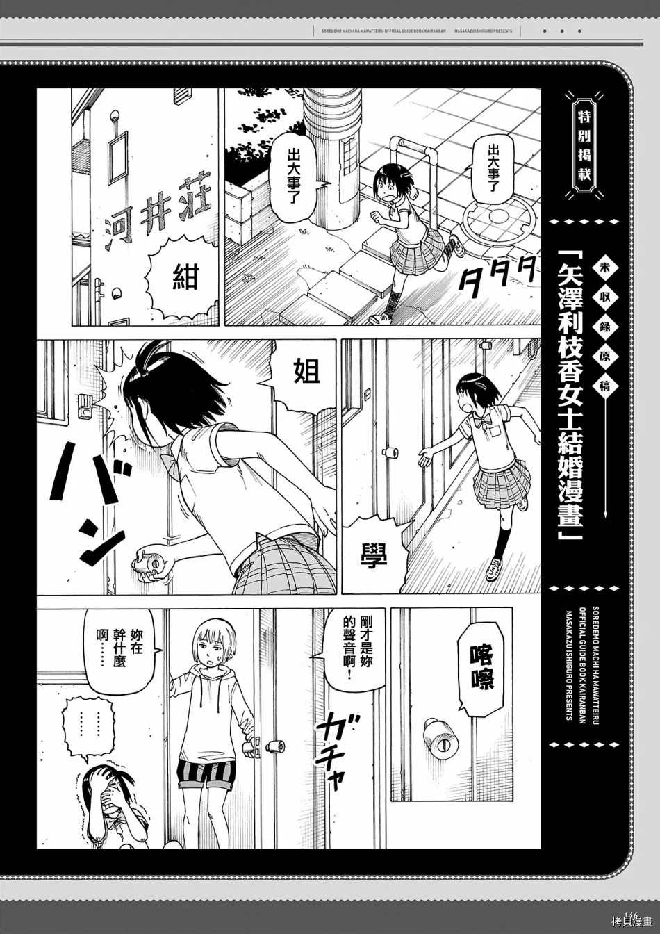 《即使如此小镇依然转动传阅板》漫画最新章节资料集免费下拉式在线观看章节第【147】张图片