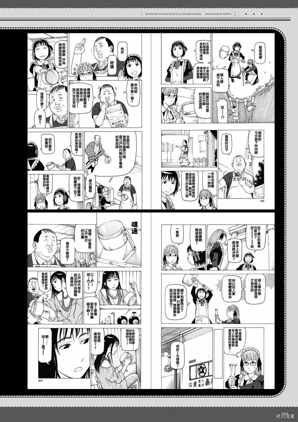 《即使如此小镇依然转动传阅板》漫画最新章节资料集免费下拉式在线观看章节第【105】张图片