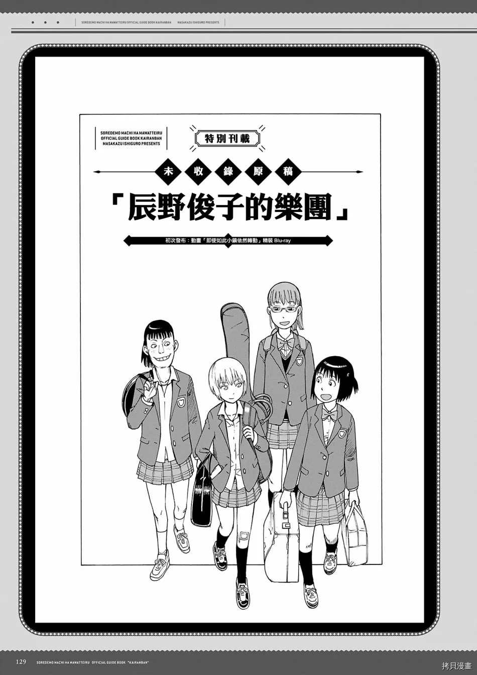 《即使如此小镇依然转动传阅板》漫画最新章节资料集免费下拉式在线观看章节第【130】张图片