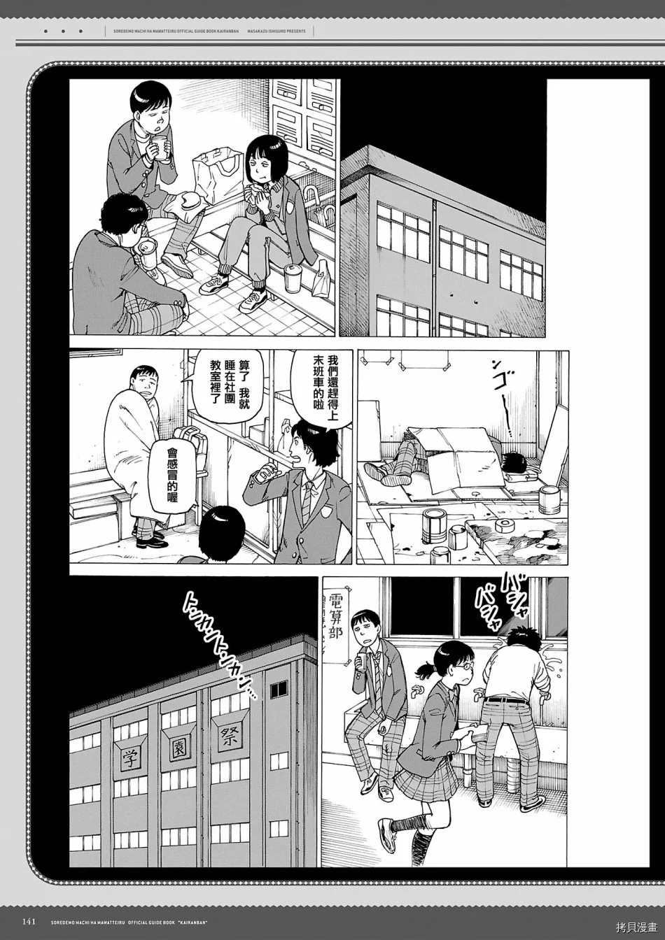 《即使如此小镇依然转动传阅板》漫画最新章节资料集免费下拉式在线观看章节第【142】张图片