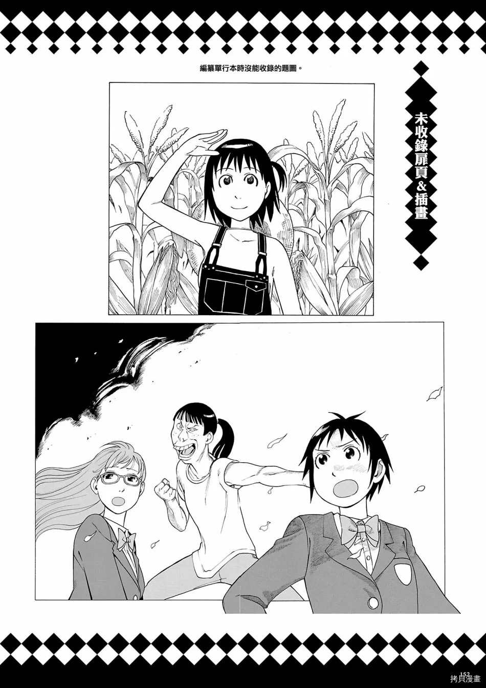 《即使如此小镇依然转动传阅板》漫画最新章节资料集免费下拉式在线观看章节第【153】张图片