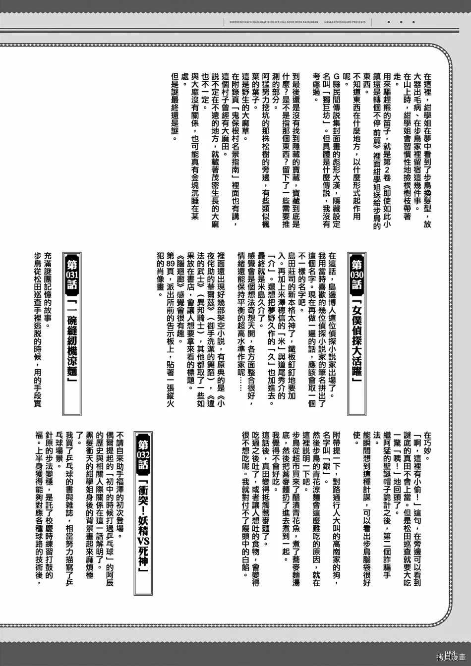 《即使如此小镇依然转动传阅板》漫画最新章节资料集免费下拉式在线观看章节第【89】张图片