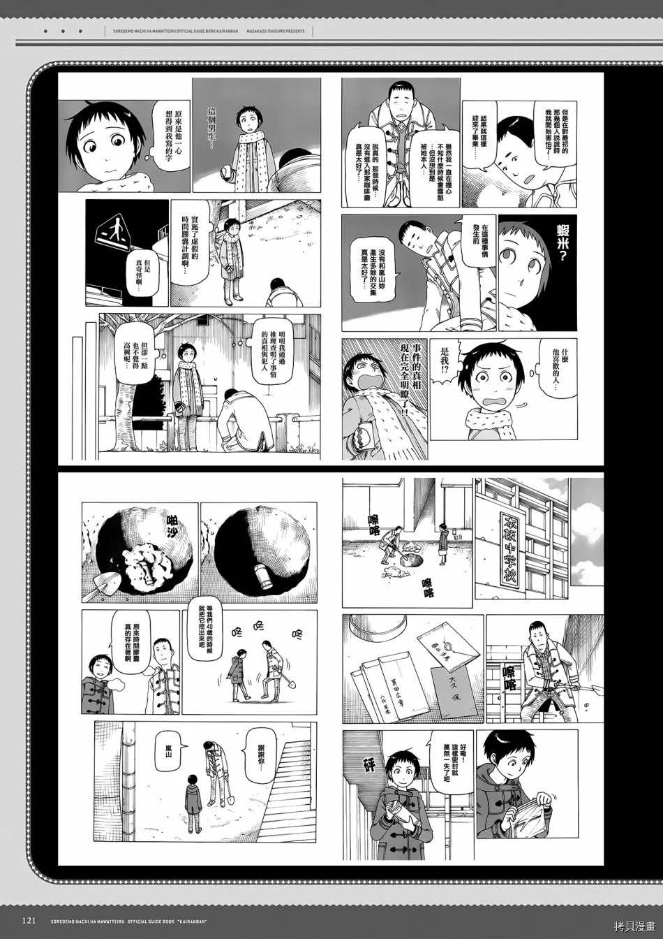 《即使如此小镇依然转动传阅板》漫画最新章节资料集免费下拉式在线观看章节第【122】张图片