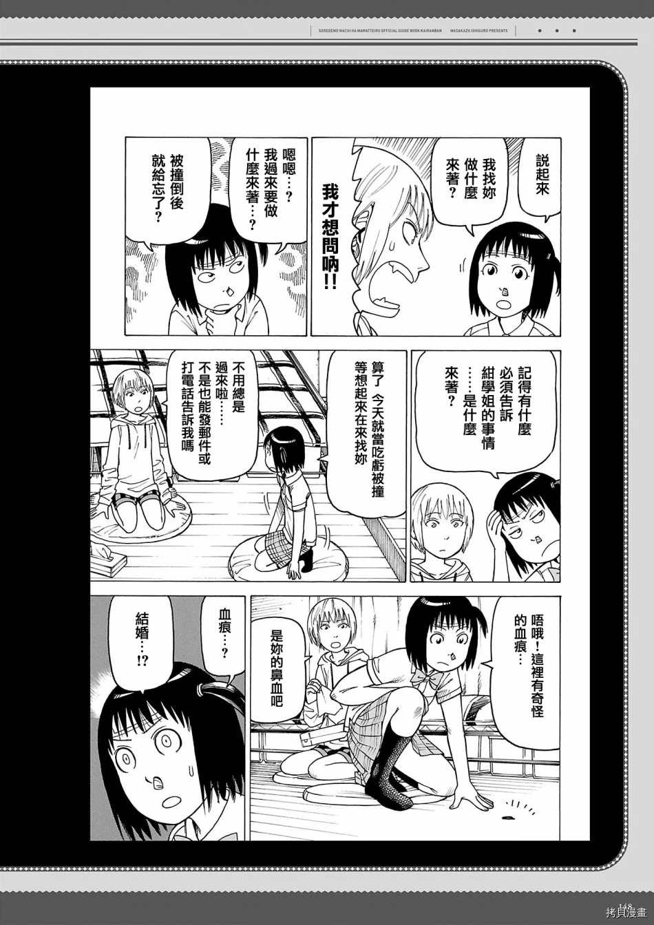 《即使如此小镇依然转动传阅板》漫画最新章节资料集免费下拉式在线观看章节第【149】张图片