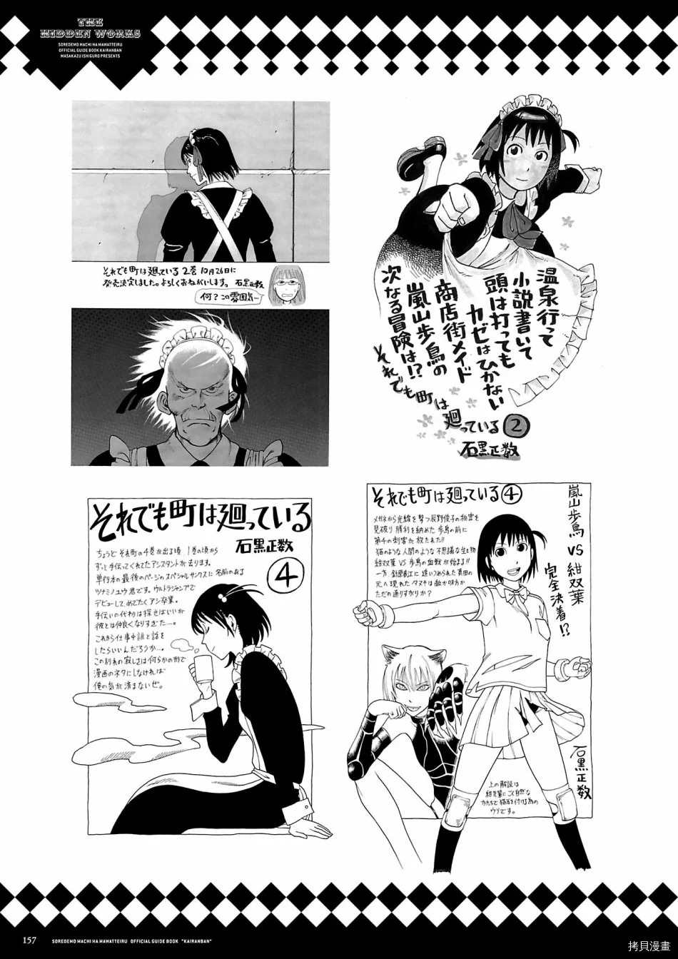 《即使如此小镇依然转动传阅板》漫画最新章节资料集免费下拉式在线观看章节第【158】张图片