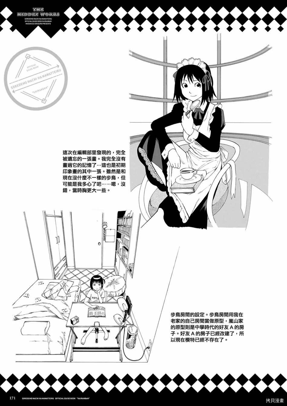 《即使如此小镇依然转动传阅板》漫画最新章节资料集免费下拉式在线观看章节第【172】张图片