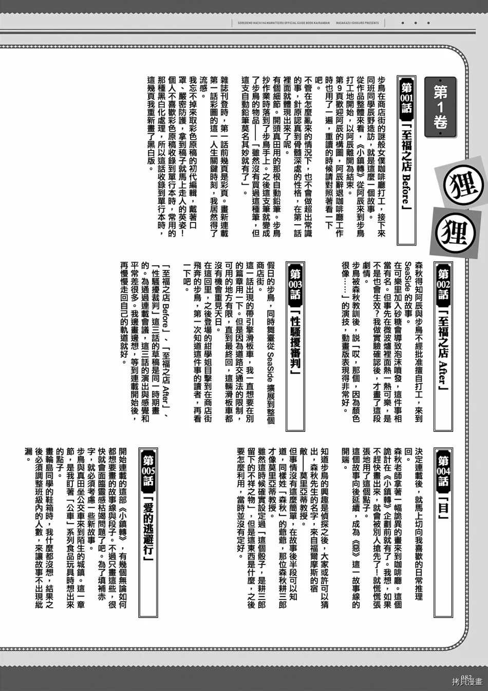 《即使如此小镇依然转动传阅板》漫画最新章节资料集免费下拉式在线观看章节第【83】张图片