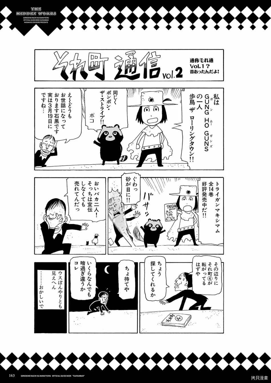 《即使如此小镇依然转动传阅板》漫画最新章节资料集免费下拉式在线观看章节第【164】张图片