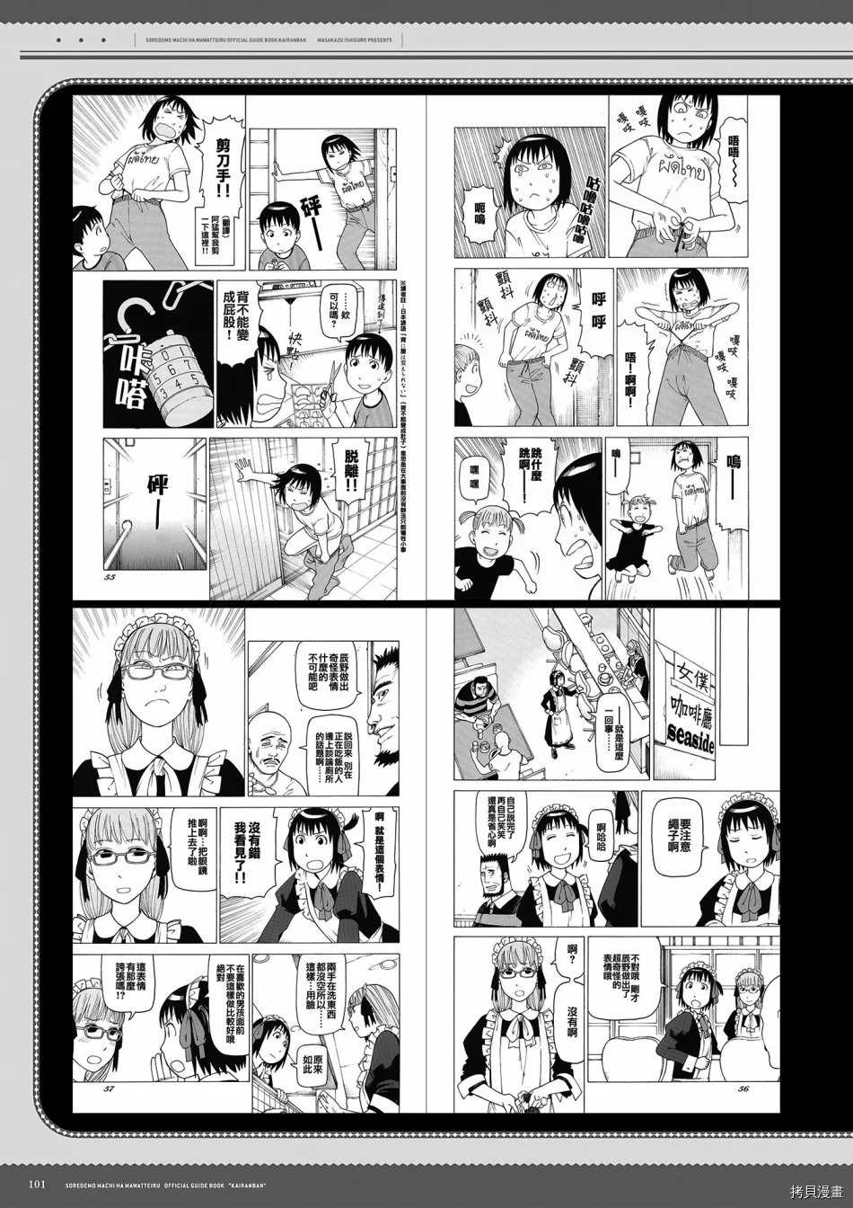 《即使如此小镇依然转动传阅板》漫画最新章节资料集免费下拉式在线观看章节第【102】张图片