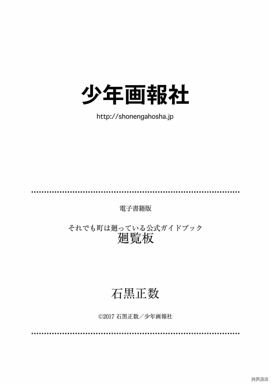 《即使如此小镇依然转动传阅板》漫画最新章节资料集免费下拉式在线观看章节第【177】张图片