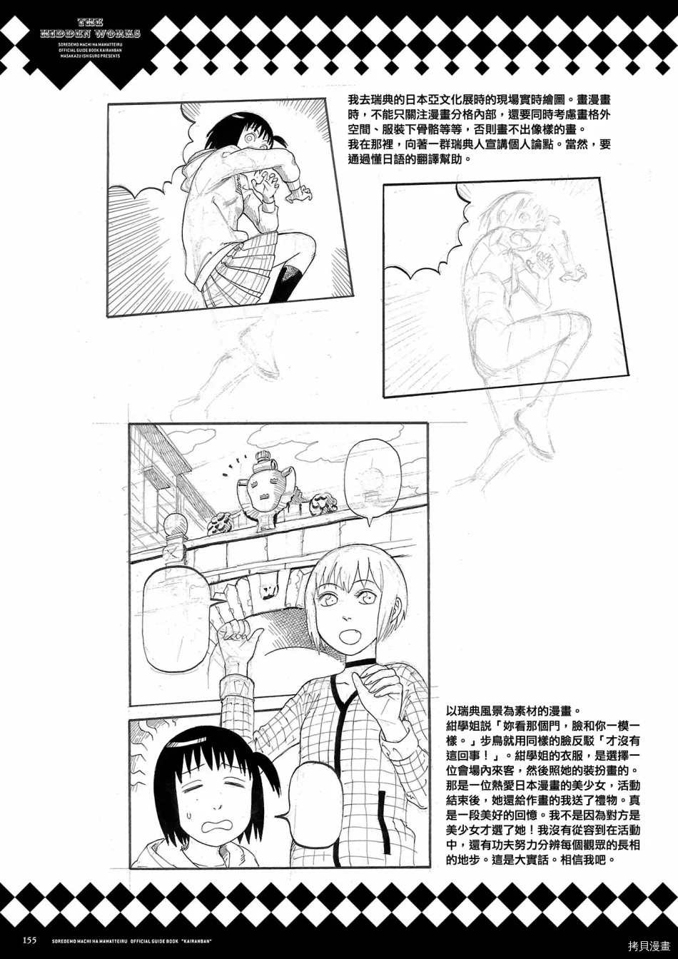 《即使如此小镇依然转动传阅板》漫画最新章节资料集免费下拉式在线观看章节第【156】张图片