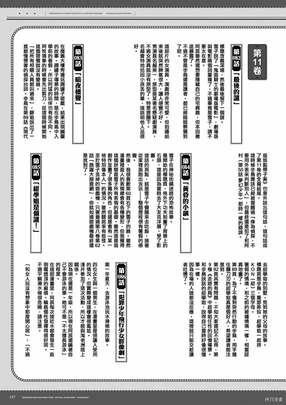 《即使如此小镇依然转动传阅板》漫画最新章节资料集免费下拉式在线观看章节第【108】张图片