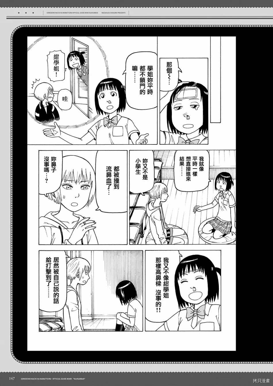 《即使如此小镇依然转动传阅板》漫画最新章节资料集免费下拉式在线观看章节第【148】张图片