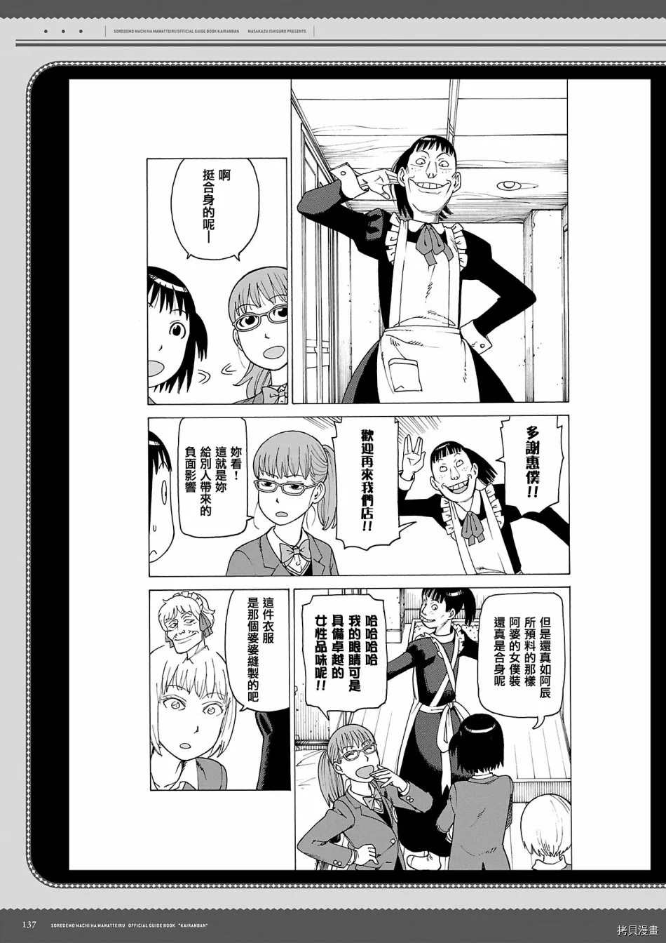 《即使如此小镇依然转动传阅板》漫画最新章节资料集免费下拉式在线观看章节第【138】张图片