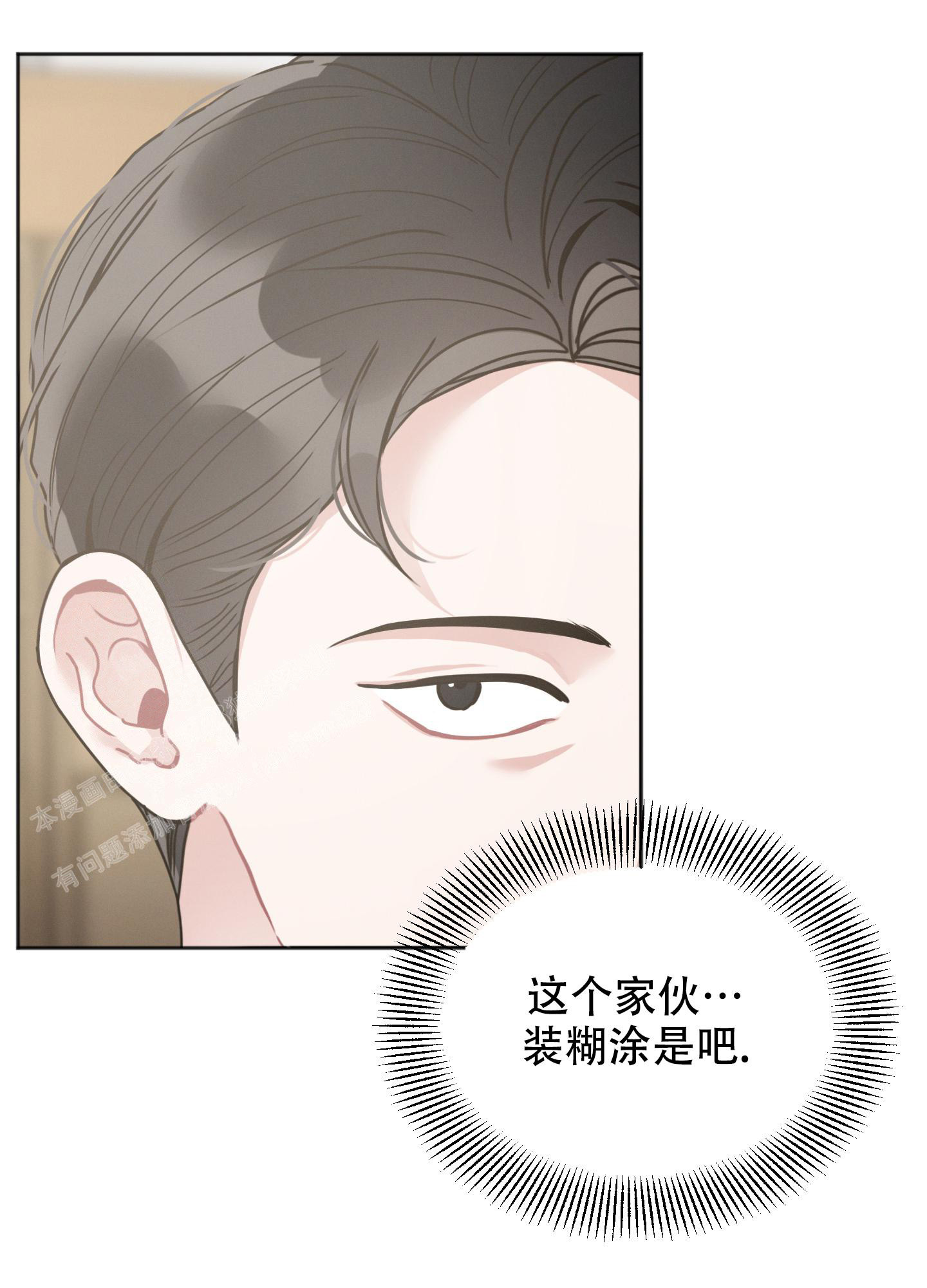 《邻居的私生活》漫画最新章节第11话免费下拉式在线观看章节第【22】张图片