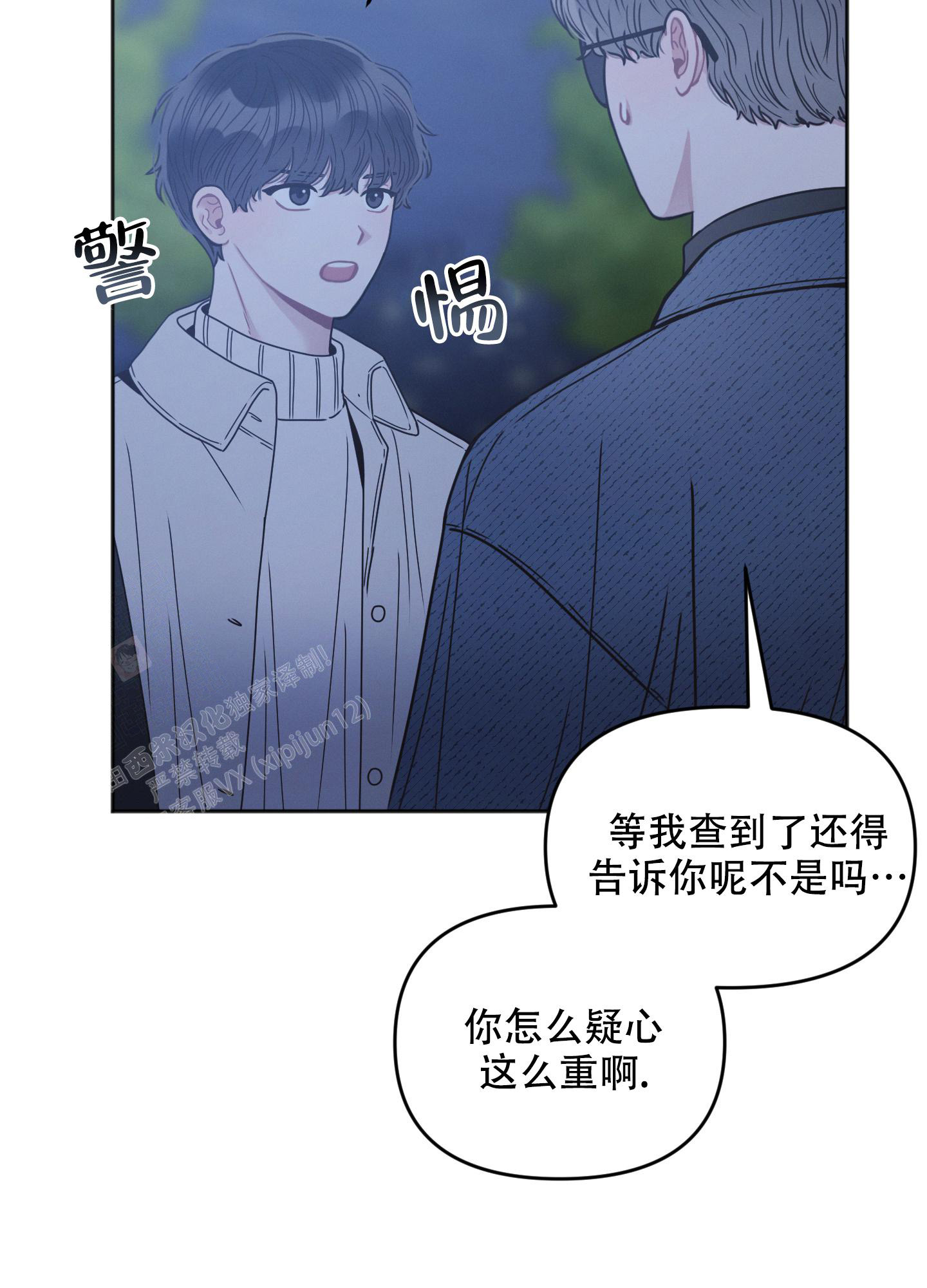 《邻居的私生活》漫画最新章节第9话免费下拉式在线观看章节第【31】张图片