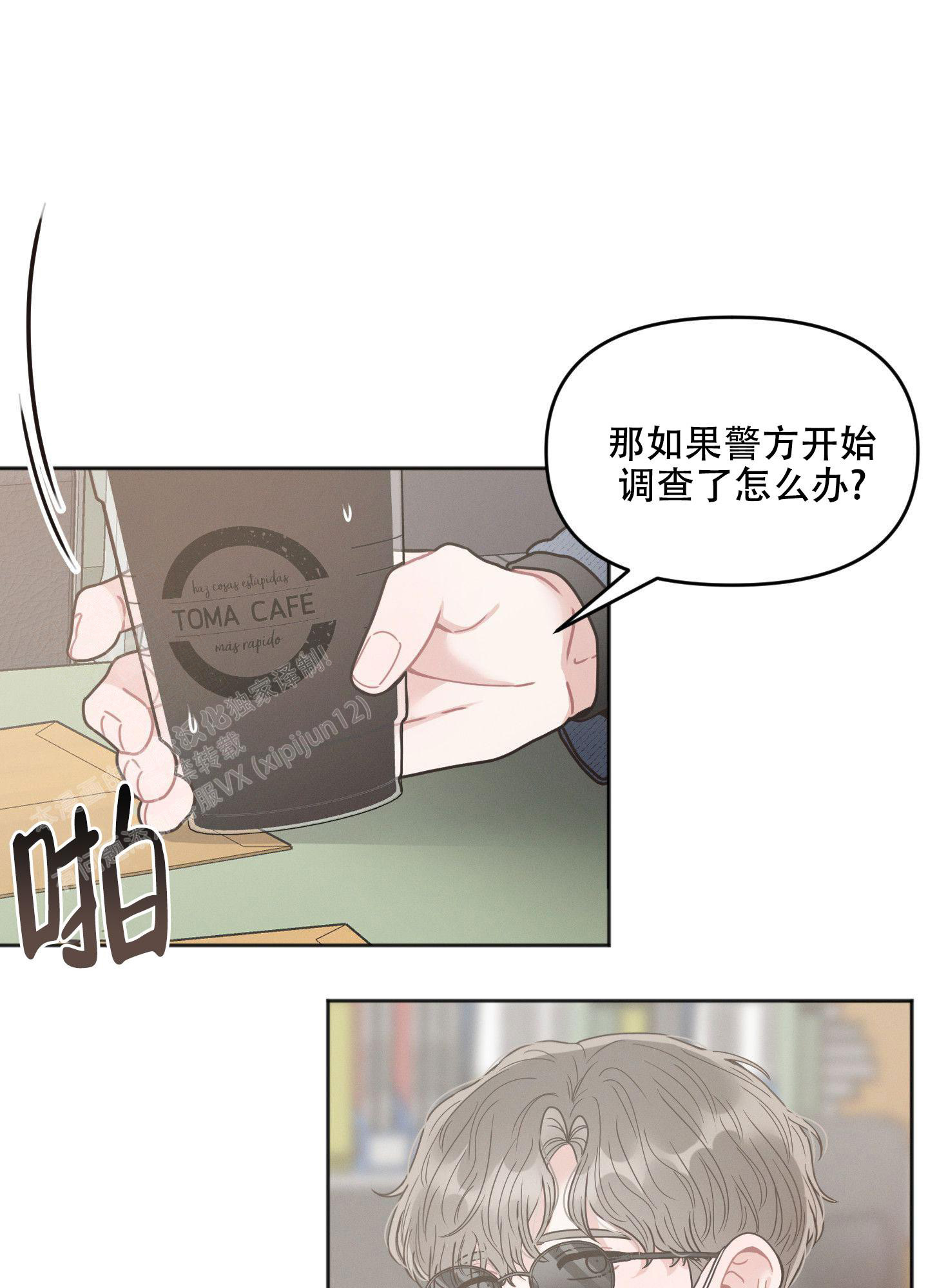 《邻居的私生活》漫画最新章节第5话免费下拉式在线观看章节第【18】张图片