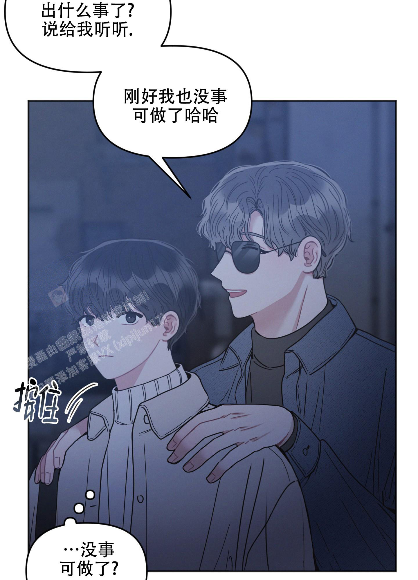 《邻居的私生活》漫画最新章节第8话免费下拉式在线观看章节第【23】张图片