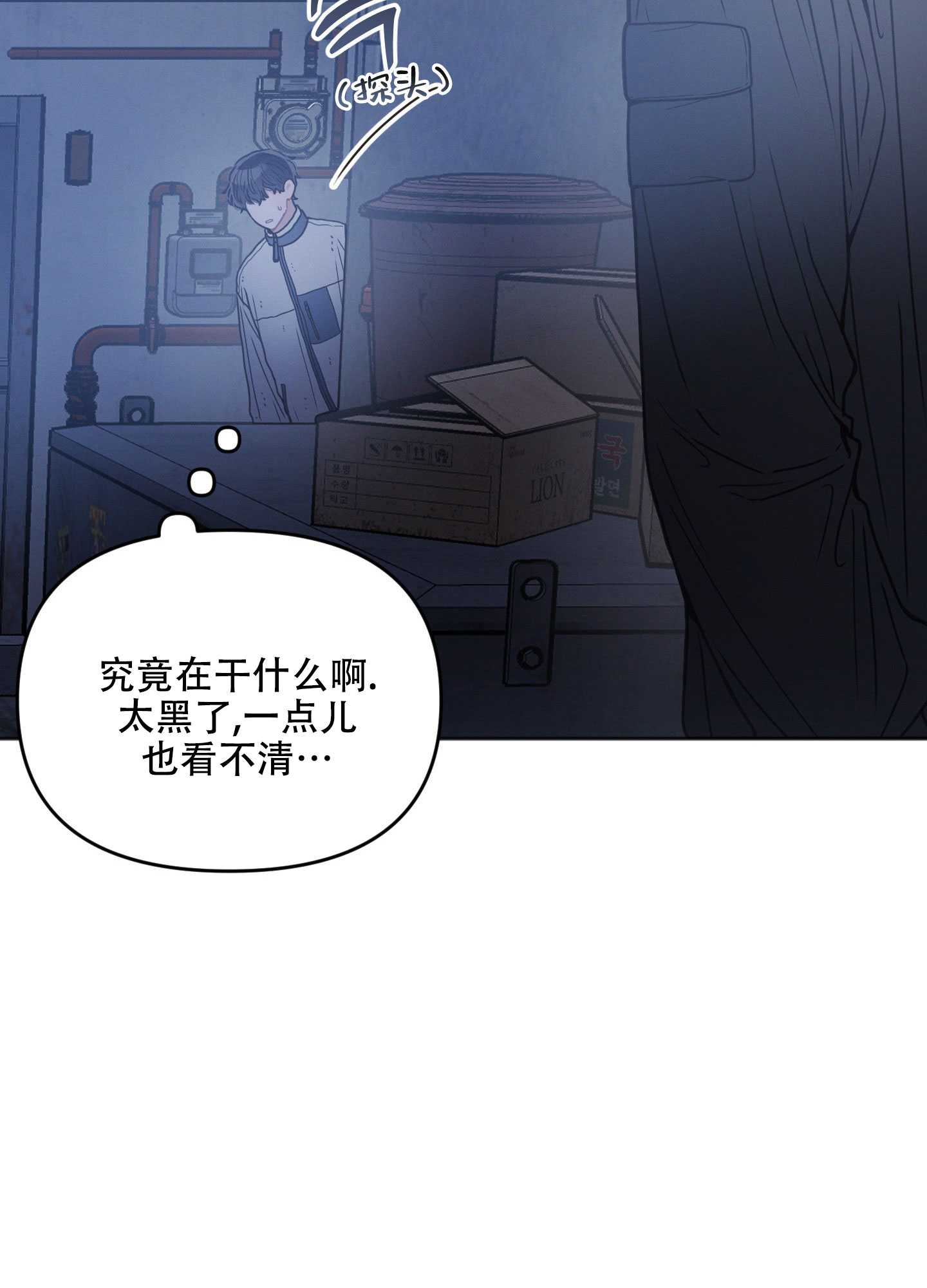 《邻居的私生活》漫画最新章节第3话免费下拉式在线观看章节第【52】张图片