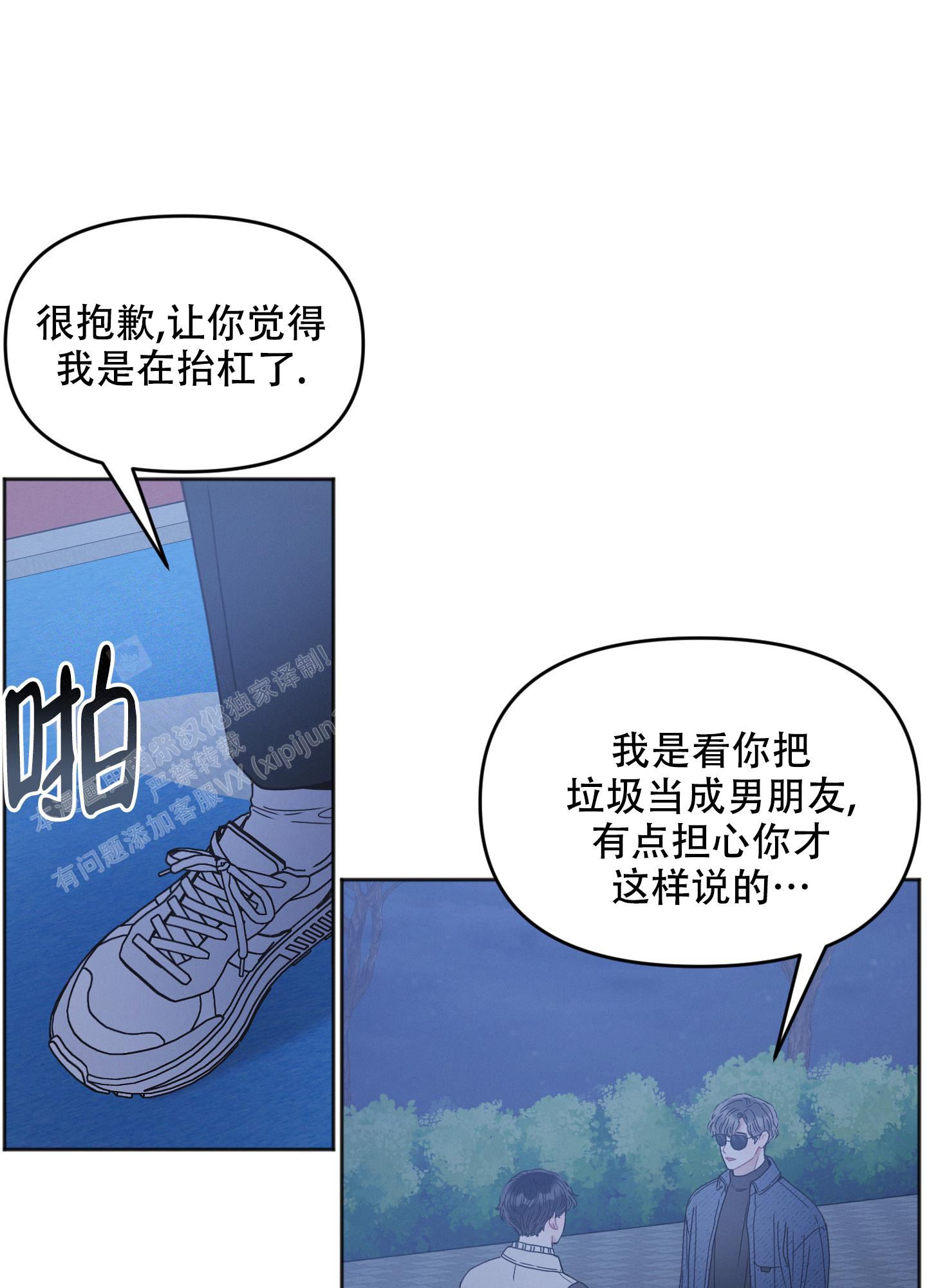 《邻居的私生活》漫画最新章节第9话免费下拉式在线观看章节第【11】张图片