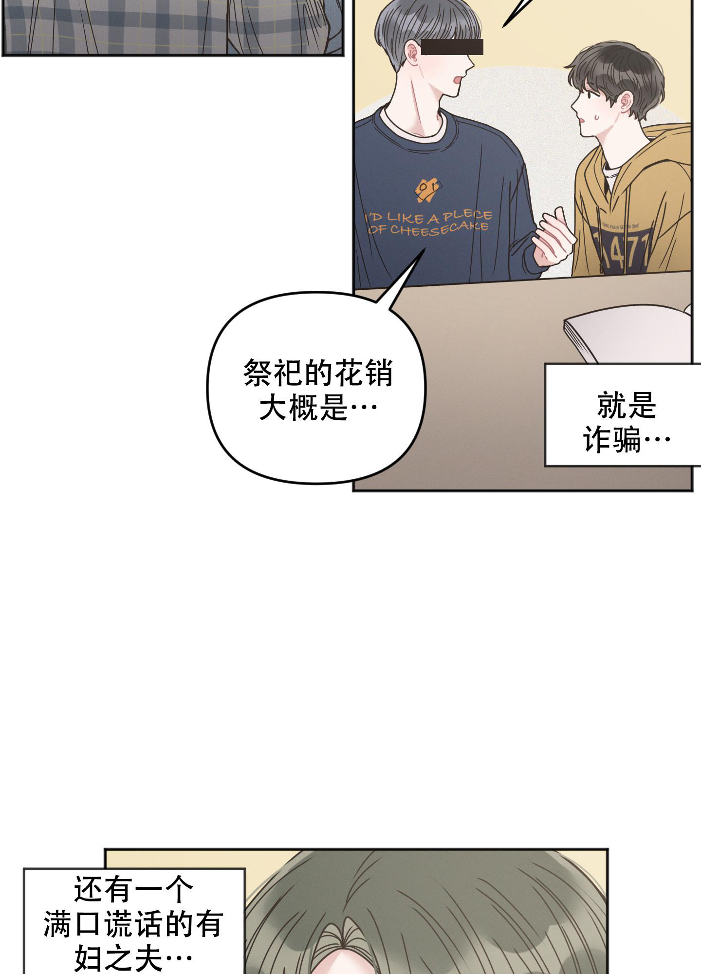 《邻居的私生活》漫画最新章节第10话免费下拉式在线观看章节第【14】张图片