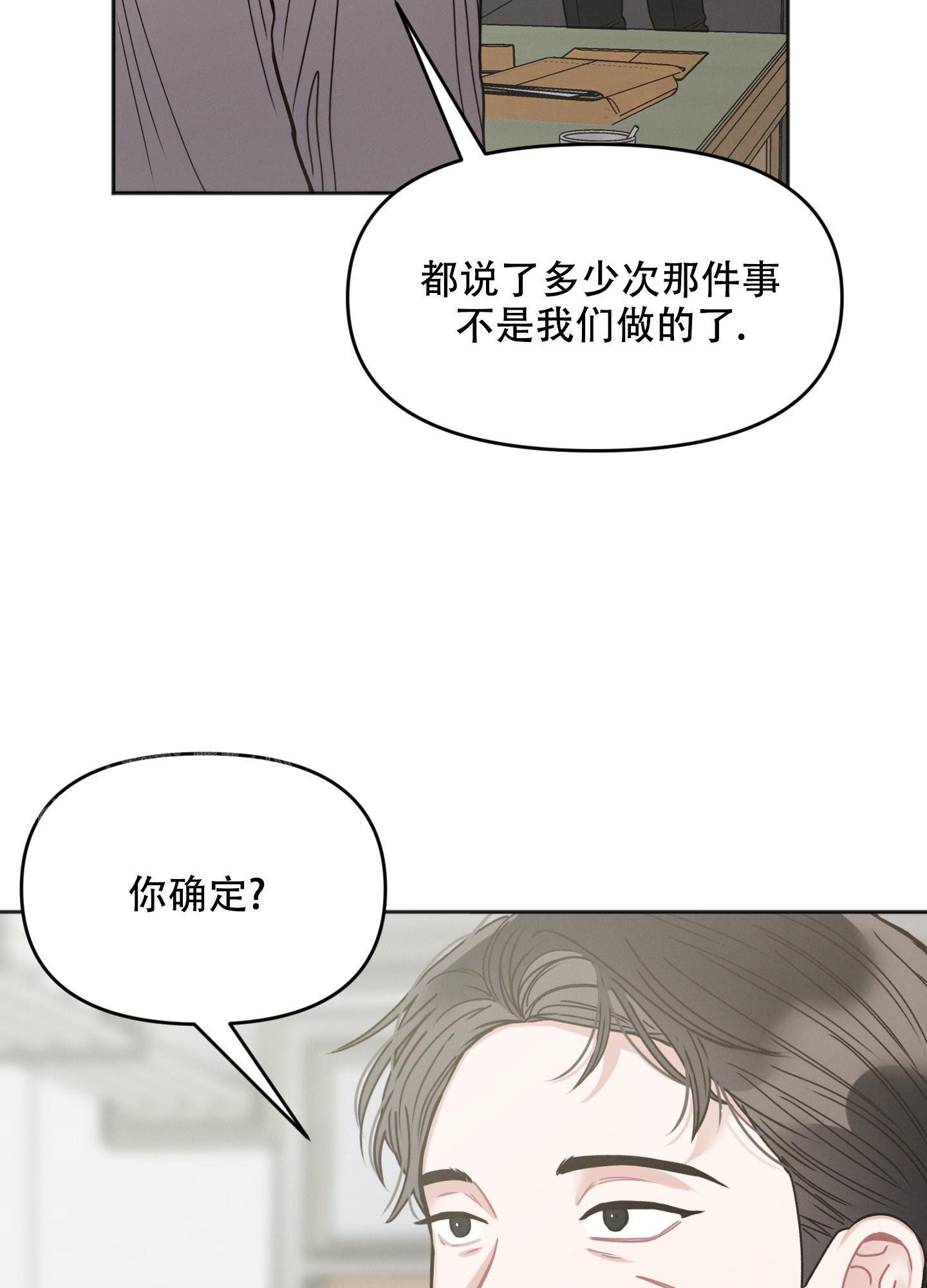 《邻居的私生活》漫画最新章节第11话免费下拉式在线观看章节第【32】张图片