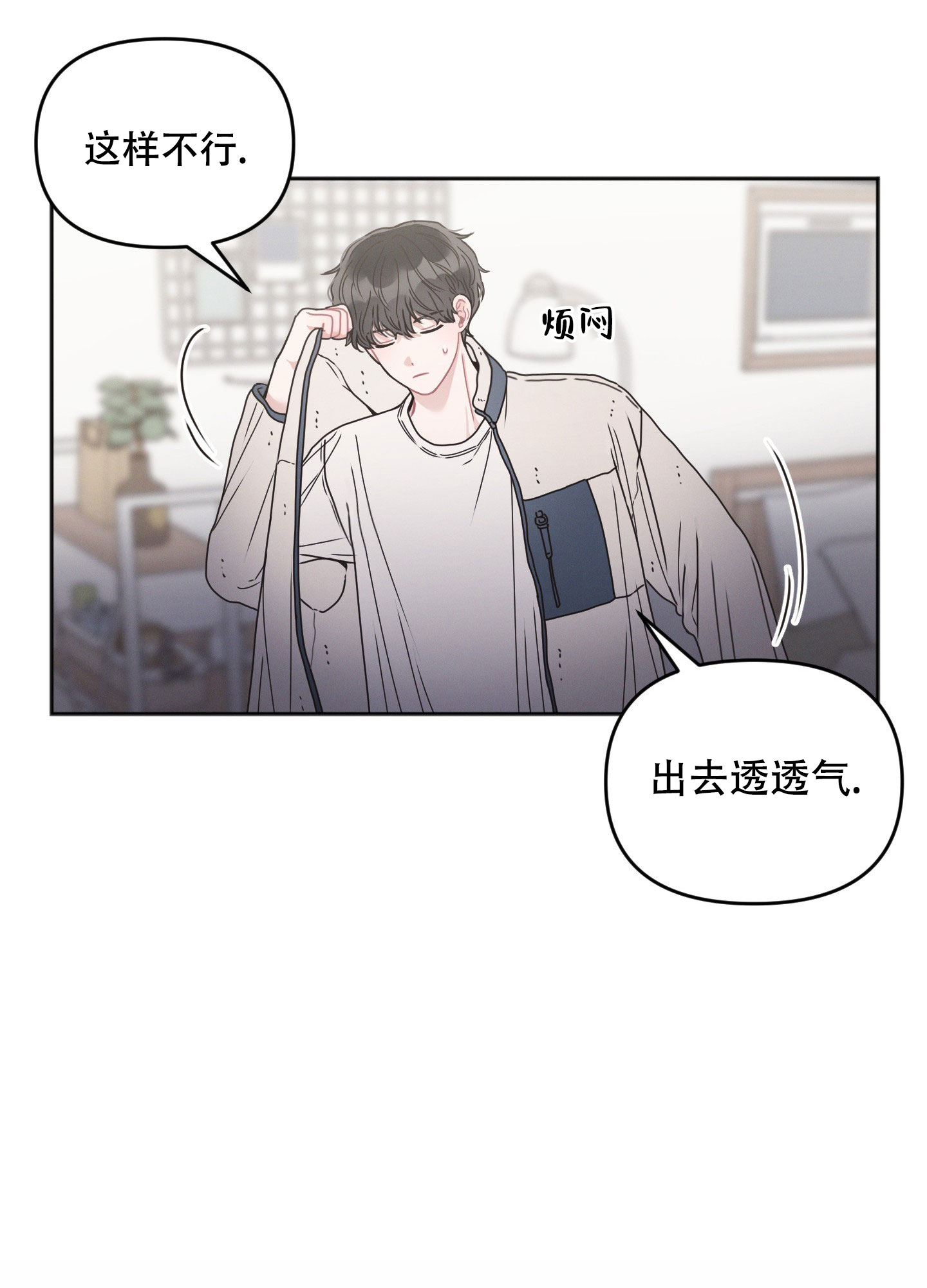 《邻居的私生活》漫画最新章节第3话免费下拉式在线观看章节第【35】张图片