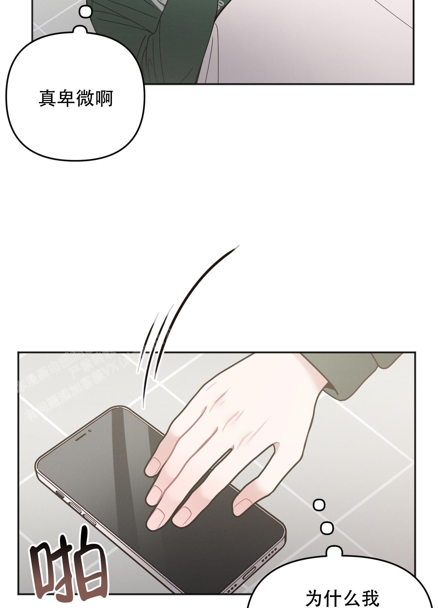 《邻居的私生活》漫画最新章节第10话免费下拉式在线观看章节第【12】张图片