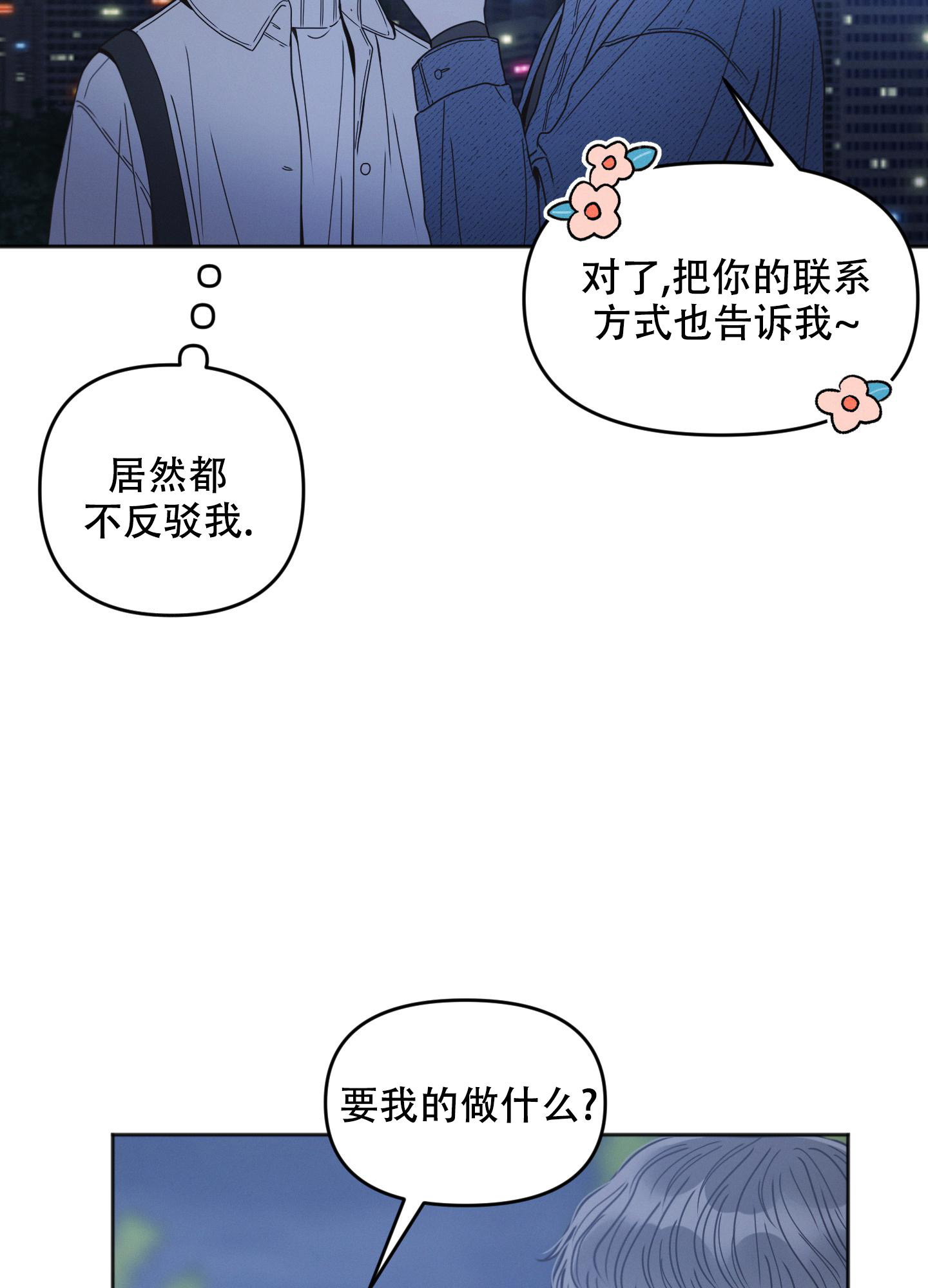 《邻居的私生活》漫画最新章节第9话免费下拉式在线观看章节第【30】张图片