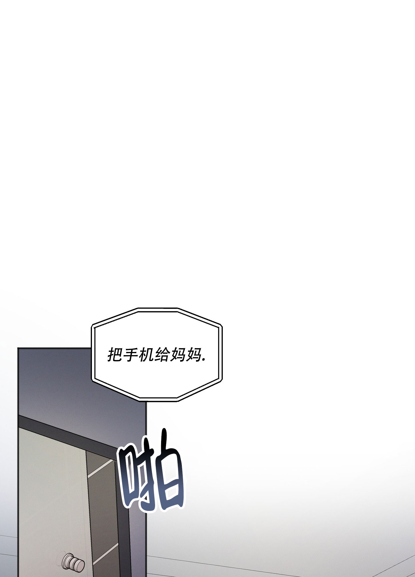 《邻居的私生活》漫画最新章节第3话免费下拉式在线观看章节第【1】张图片