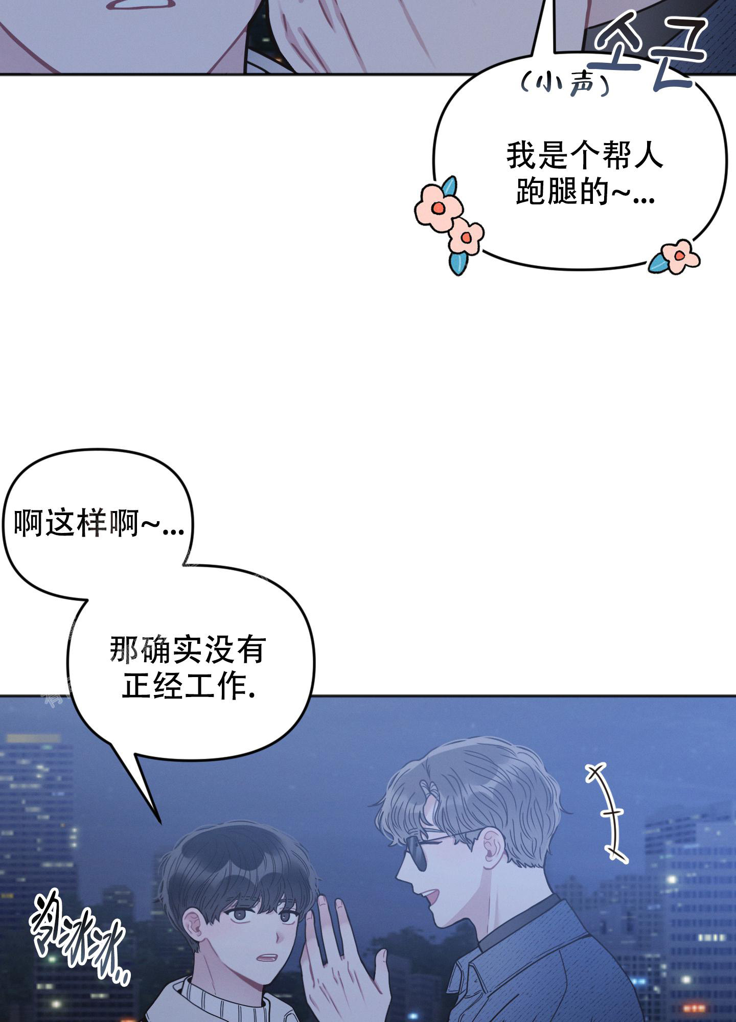 《邻居的私生活》漫画最新章节第9话免费下拉式在线观看章节第【29】张图片