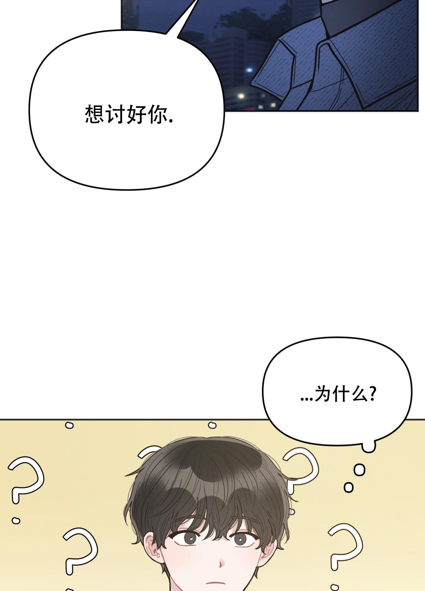 《邻居的私生活》漫画最新章节第10话免费下拉式在线观看章节第【5】张图片