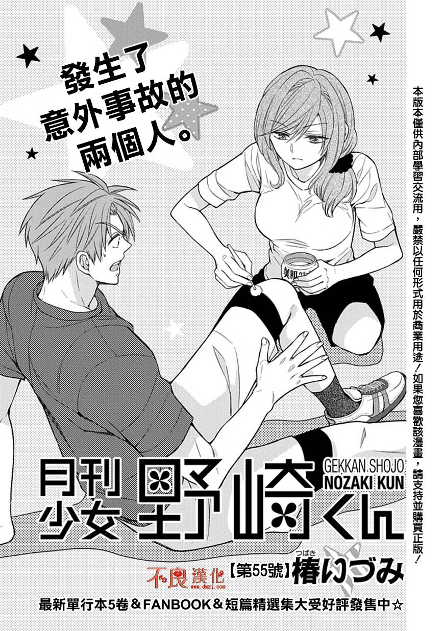 《月刊少女野崎君》漫画最新章节第55话免费下拉式在线观看章节第【2】张图片