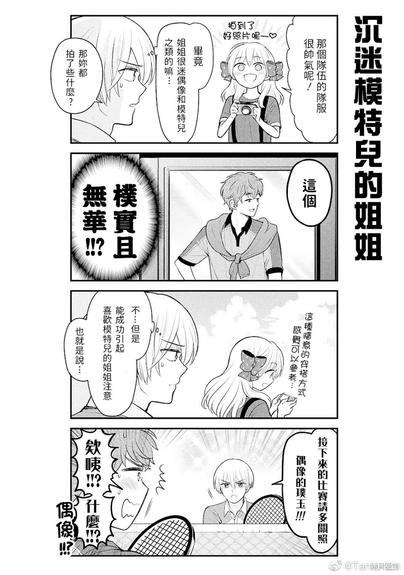 《月刊少女野崎君》漫画最新章节暑假番外篇免费下拉式在线观看章节第【4】张图片